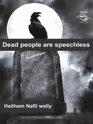 cover image of Dead people are speechless